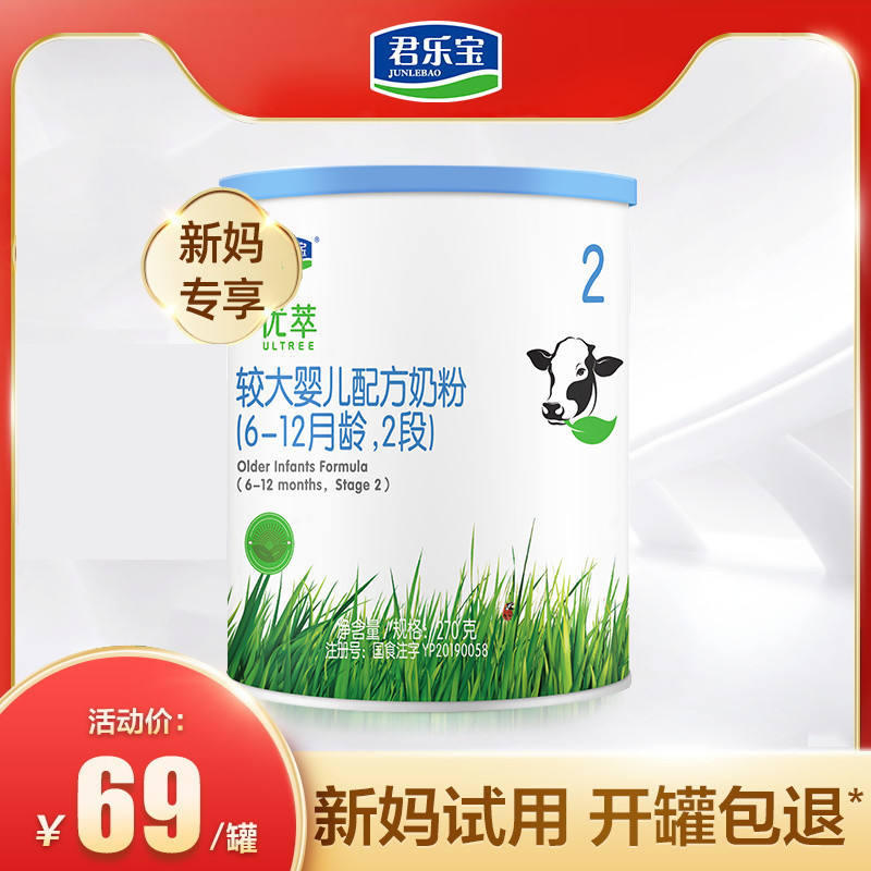 Junlebao flagship store official website Youcui Organic 2 stages of larger infant 6-12 months formula milk powder 270g * 1 can