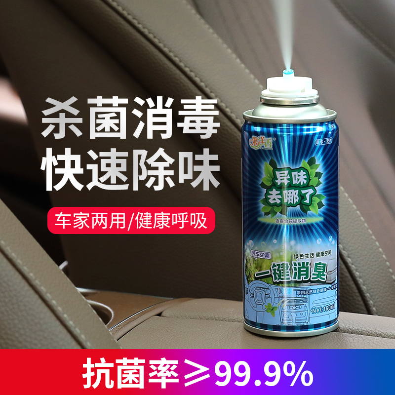 Shake-in-style car Antibacterial in-car Antibacterial deodorant Air freshener Air freshener Odor Vehicle Germicidal Spray Deodorising