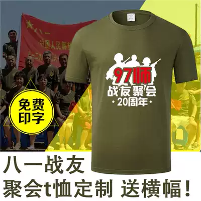 Custom T-shirt printed logo Lifeguard embroidered graduation class uniform pure cotton classmate party clothes 81 comrades party members