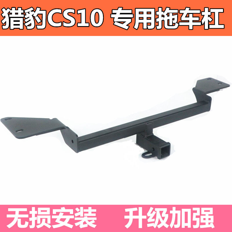 Changfeng Cheetah CS 10 trailer hook Cheetah CS 10 modified bumper hook hook accessories
