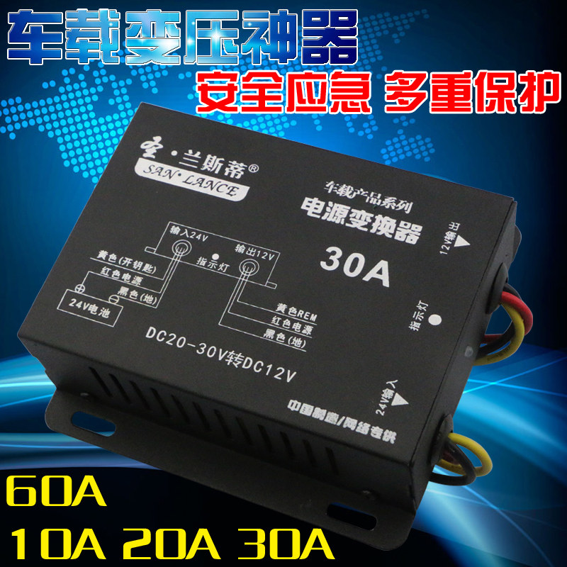 24V Turns 12V On-board Power Voltage Reducer Automotive Transformer Changer Wagon Coach DVD Sound Retrofit
