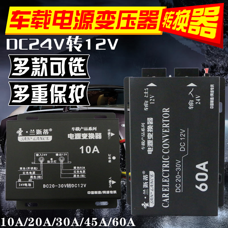 Car reducer 24V to 12V Inverter car converter truck bus audio-visual subwoofer modified power supply