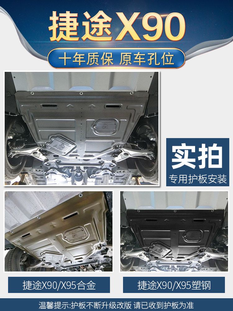 Jie Tu x90 engine lower shield 20 original 21 Jie Tu X95 chassis shield armor base plate modification of the original factory
