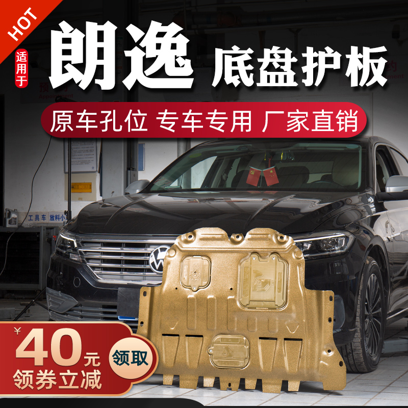 08-22 models of the Volkswagen Comfort Engine Lower Guard Boards 13 13 17 21 21 Longcomfort Plus Chassis Guard Plates