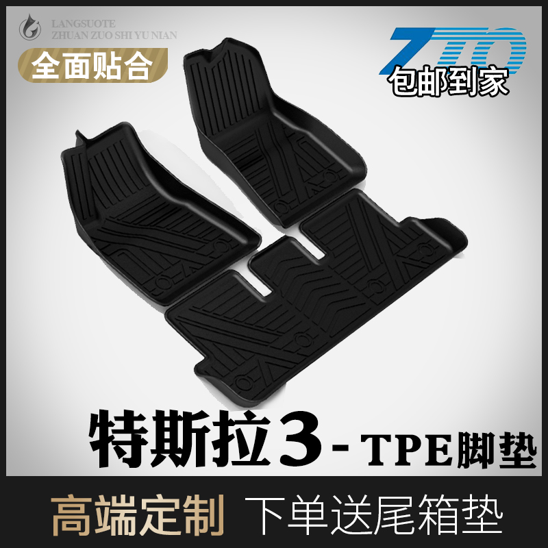 Tesla model3 foot pad tpe full surround original plant 20 Tesla hairy beans 3 car special foot mat waterproof