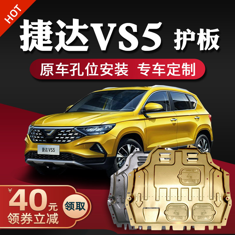 19-22 Jetta vs5 engine under the protective plate Jetta VS7 VA3 chassis guard plate armor 21 2022 dedicated