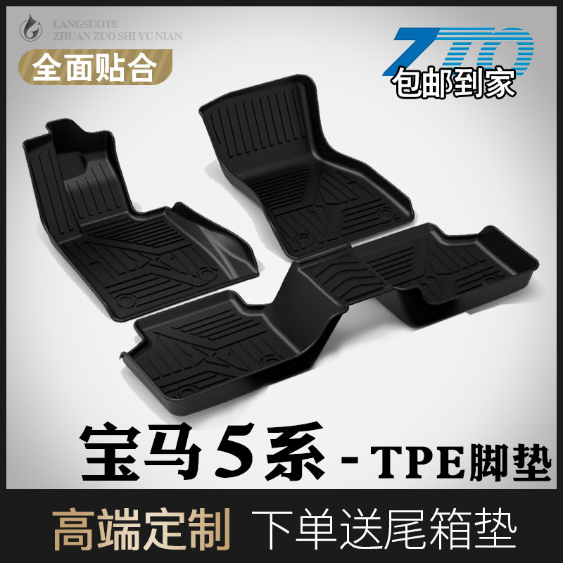 BMW5 series foot pads fully surrounded by single-piece original 18 19 20 Brilliance BMW5 series car foot pads anti-skid water