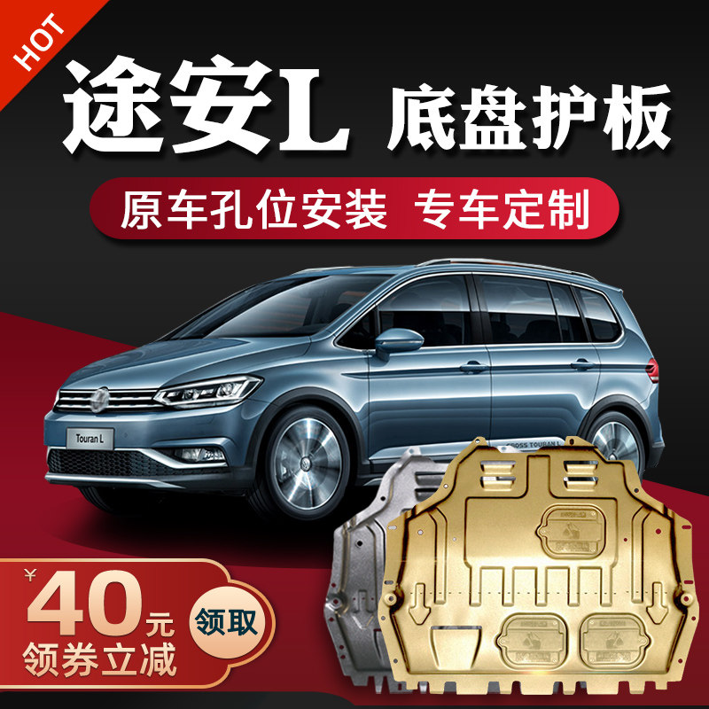 18-21 models of the Fosse Engine Lower Shield Road Safety L Chassis Shield Armour Original Plant Original Retrofit Special