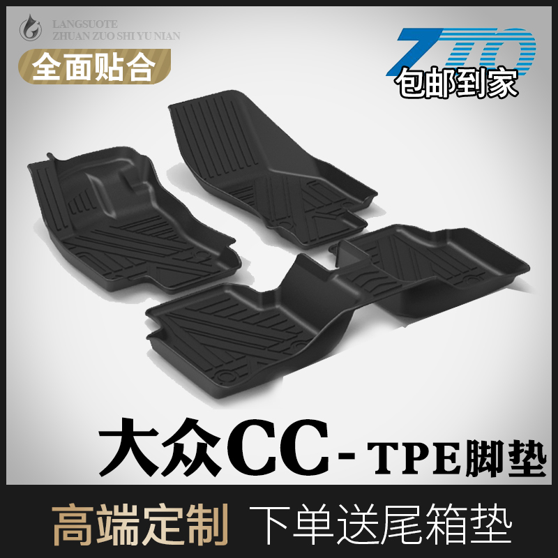 Foss cc foot pad fully surrounded by 360 special 19 2020 FAW New Foss CC car foot pad tpe original factory