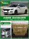 Roewe i5 (1,5 л) ★ 【Толстый алюминиевый сплав -магностий │ Предотвратить ржавчину, а не ржавчину】