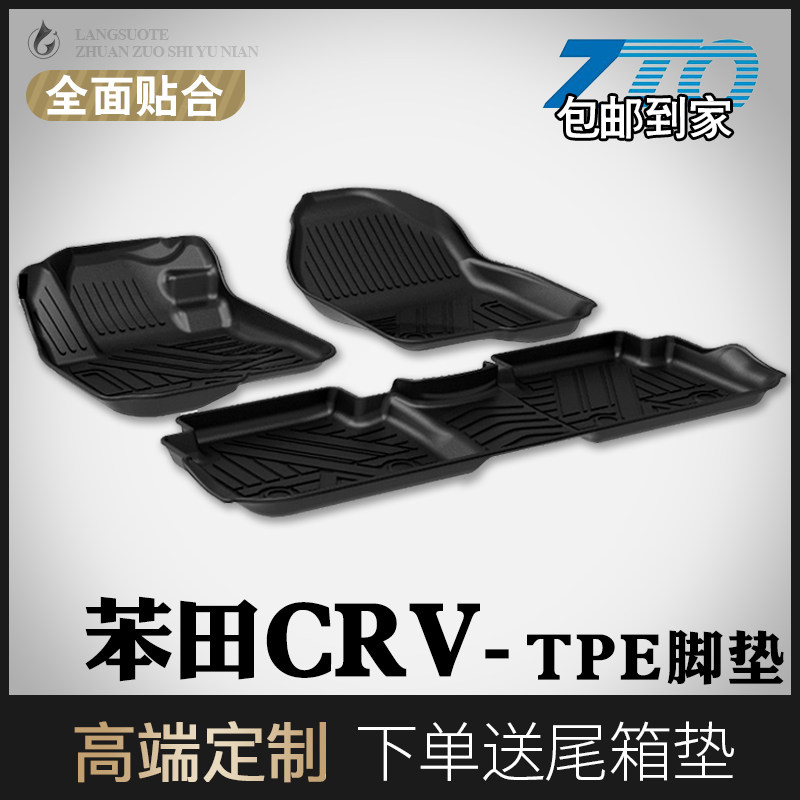 crv foot mat full siege special original plant 17 18 19 19 20 new Honda crv car foot pad waterproof and non-slip