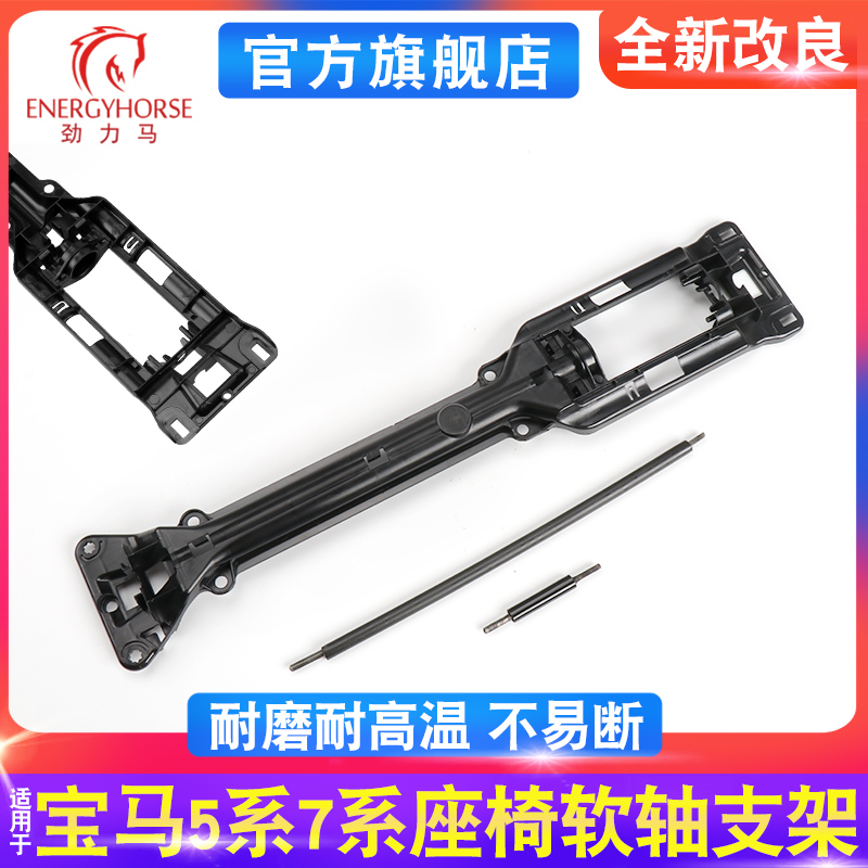 Applicable BMW5 Department of 7 series 520 seat flexible shaft 523530535730740 motor adjustment steel wire bracket