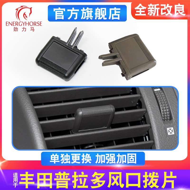 Apply Toyota bully air conditioning air outlet plsheet LC150 GRJ Prado air conditioning mouth toggle buckle clip