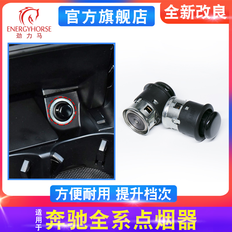 Suitable for Mercedes-Benz car cigarette lighter new A-class B-class C-class ML-class R-class S-class E-class cigarette lighter plug to light cigarette butts