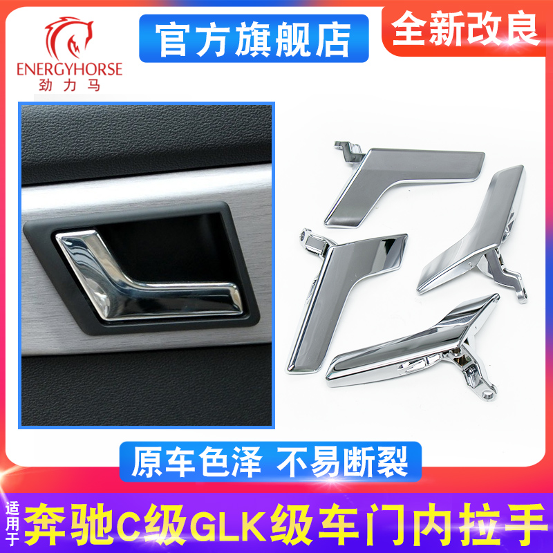Suitable for Mercedes C- class inner handle C180 C200 door inner handle W204 electroplated inner handle GLK300