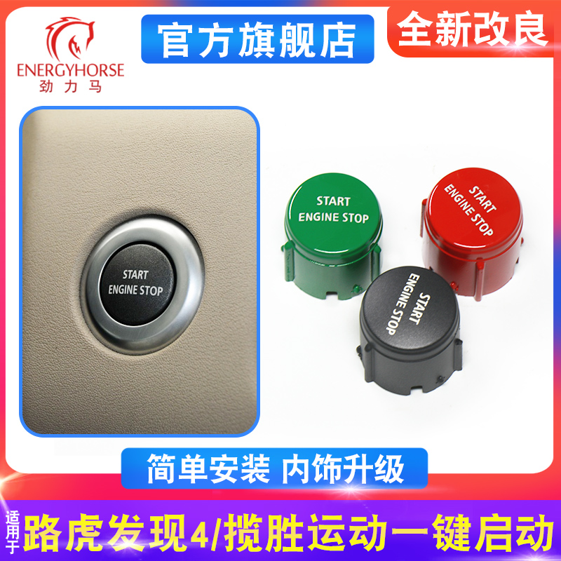 Apply Land Rover Discovery 4 Range Rover Sport version Ignition Switch Key start ignition switch key button Jaguar