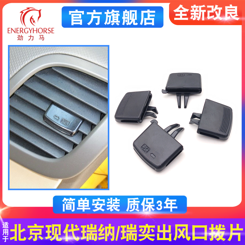 Apply Beijing Hyundai Rinarui Air Conditioning Air Outlet Dialing Sheet Left And Right Blow Adjustment Buckle Modern Name Diagram