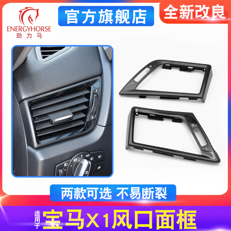 Applicable to BMWX1 air conditioning outlet X1 air conditioning outlet panel E84 air conditioning outlet grille