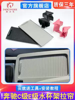 Applicable to Benz Class E-class armrest box water cup holder zipper C180 C200 w204 tea cup holder curtain cover