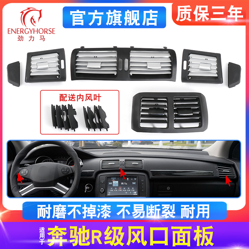 Applicable to Benz R class air conditioning outlet assembly R300 R320 R350 R400W251 rear panel paddles