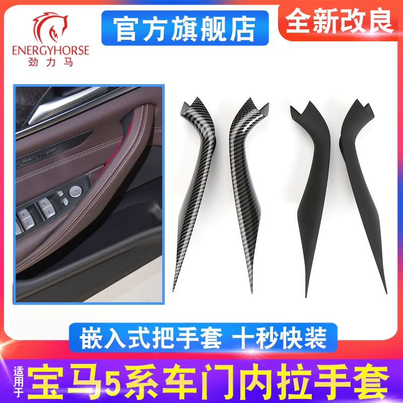 Suitable for BMW new 5 series inner handle g30g38 door inner armrest 530 540li door handle carbon fiber pattern handle