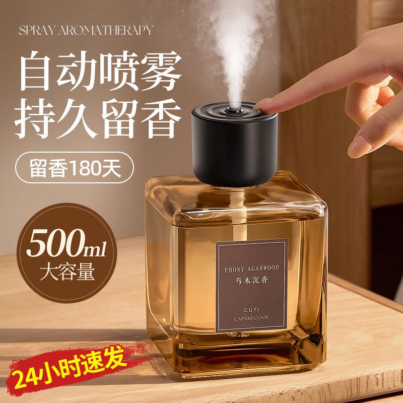 万火香薰卧室内家用持久留香氛高级酒店自动喷雾女厕所卫生间除臭