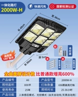 2000W-H [двенадцать сторон сияют 800 квадратных метров] Автоматический свет на темноте, когда он темный + взрываться всю ночь