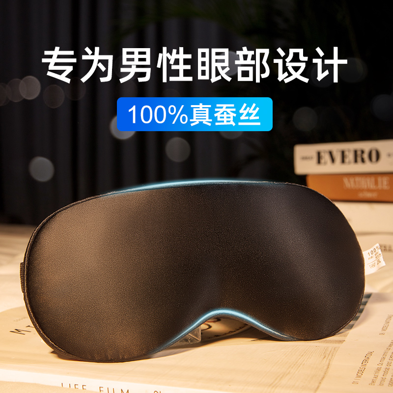 Eye cover sleep dedicated to relieve eye fatigue eye guard for men sleeping daytime shielding light shielding artifacts in summer