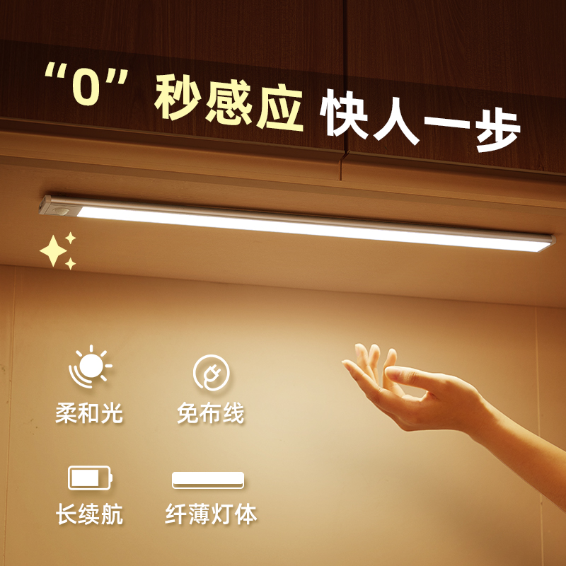 LED cabinet light with rechargeable intelligent human sensor kitchen wardrobe wine cabinet light bar wireless self-adhesive magnetic suction