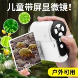 Детский микроскоп для школьников, игрушка для экспериментов, подарок на день рождения, начальная и средняя школа, наука