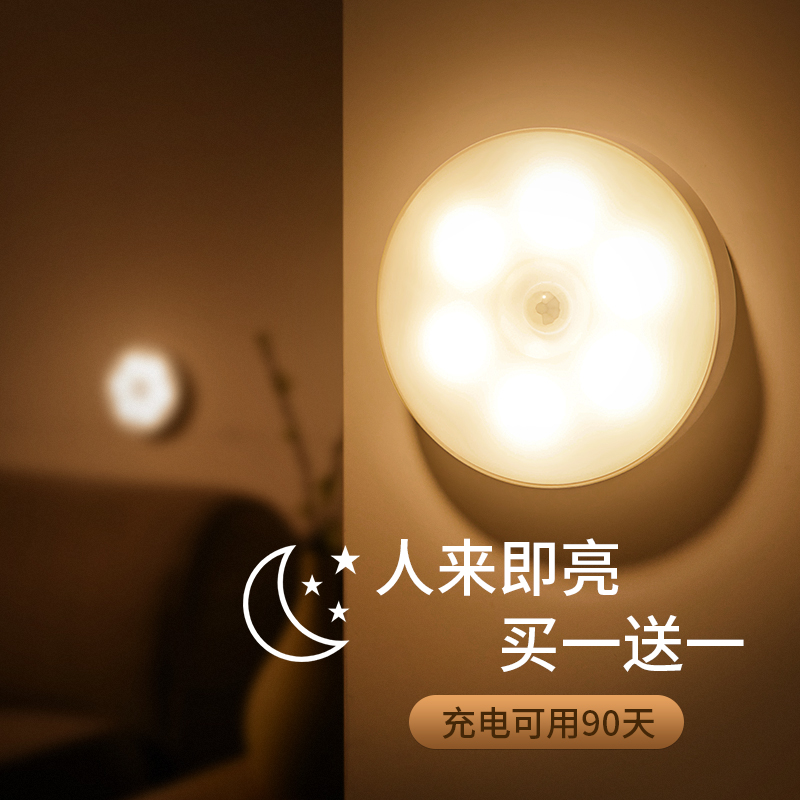 Body automatic induction small night light rechargeable home aisle light corridor Wireless nighttime toilet 2023 new up-Taobao