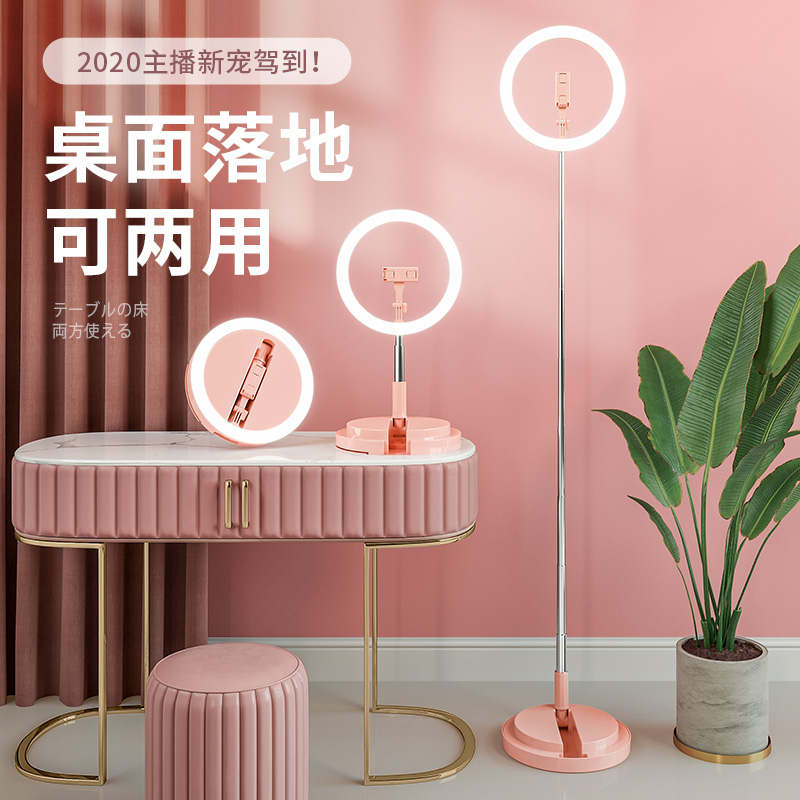 LED Live fill light anchor beauty Halo variable mobile phone rack floor-standing shooting selfie light light special indoor computer desktop beauty light ring portable ring spotlight