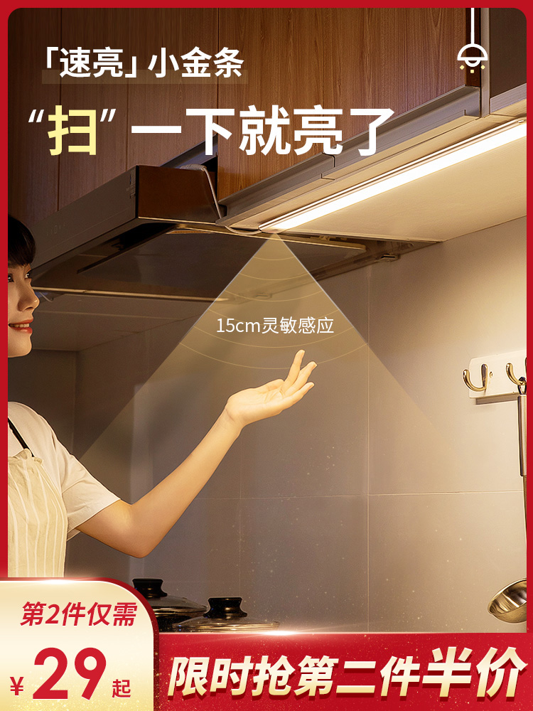 Hand-sweeping sensor light Rechargeable LED integrated cabinet light with wire Kitchen wall cabinet lower plate Wireless strip light bar