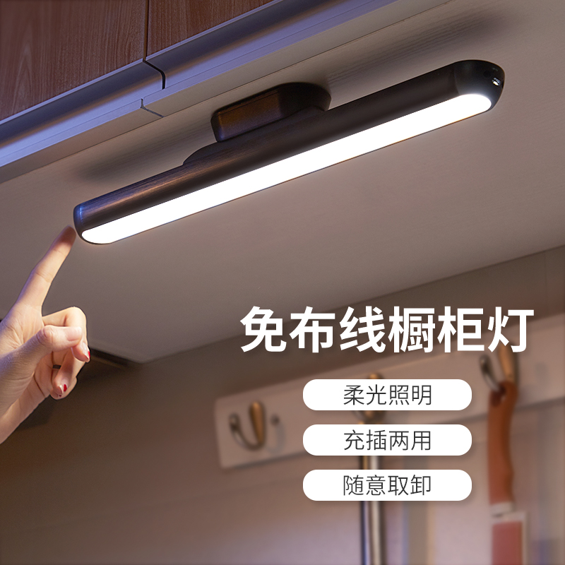 LED cabinet light with charging kitchen cutting lighting magnetic entryway long strip light strip self-adhesive free of punching and no installation