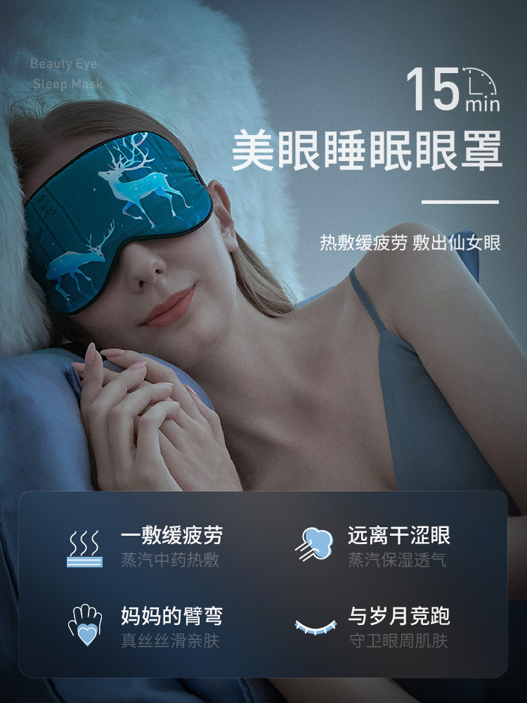 Silk steam eye mask Relieve fatigue Eye protection Hot compress Sleep shading Ice compress Cold compress Summer light and light