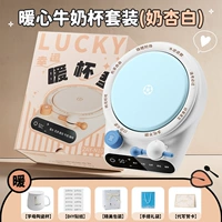 Молоко абрикосовое белое [Heart Warm Set] Счастливая теплая каботажная комната + молочная чашка + изысканная упаковка + подарочная сумка