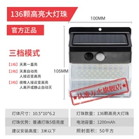 Gao Liang 136led (слегка яркий+Changliang+индукция тела человека) -Сегальная передача