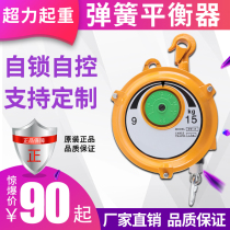 Spring balancer EW3-5kg 9-15-22-30kg tower self-locking balance crane tension lifter elasticity