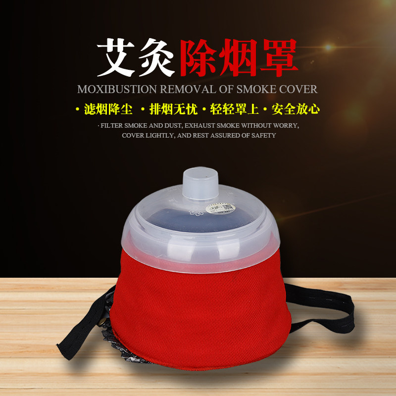 Household gas cross-moxibustion filter smoke hood moxibustion removal hood moxibustion device smoking hood exhaust hood navel moxibustion purifier filter