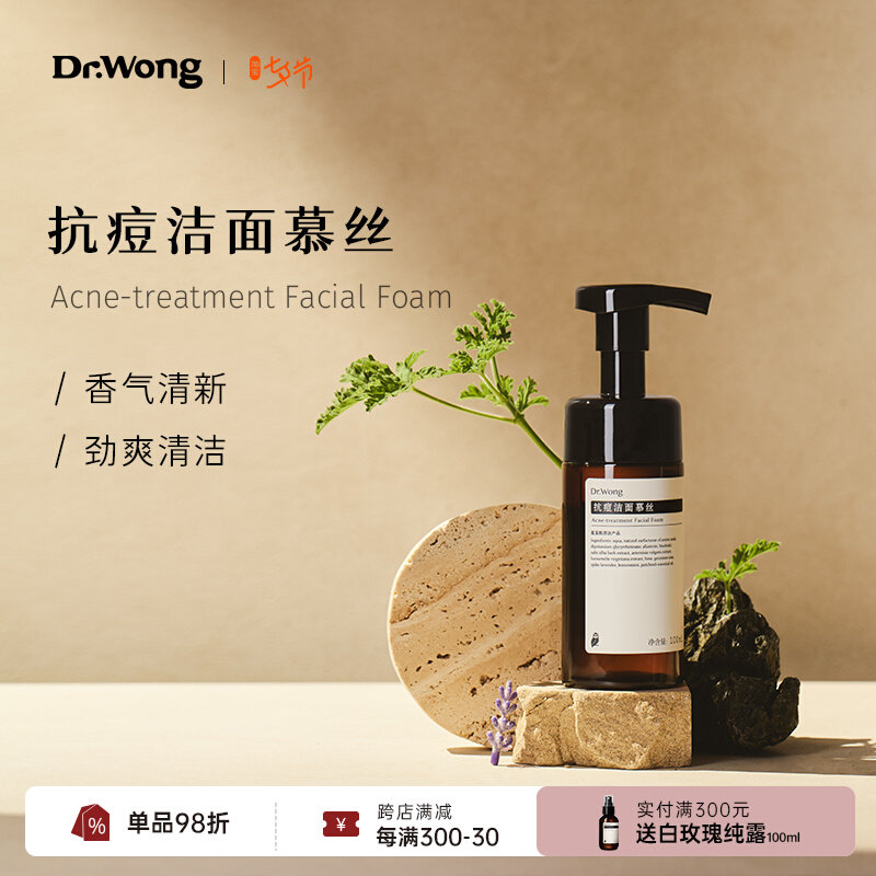 Anti-acne finish mousse against pimple acne clear and controlled oil amino acid washed face milk) Dr Wong