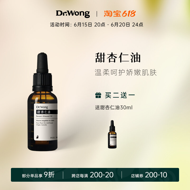 Sweet almond oil nourishing dry skin body moisturizing massage soothing oil base base oil) Dr Wong