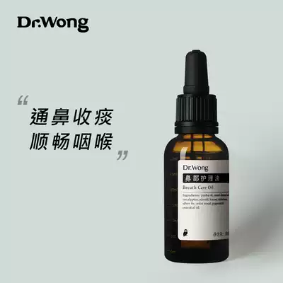 Nasal care oil through the nose to collect sputum to relieve the runny nose, sensitive nose, neck and chest massage) Dr Wong