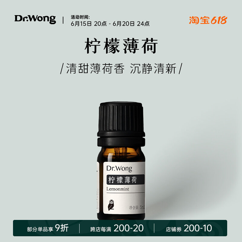 Lemon Mint Unilateral Essential essential oil fragrance clear and sweet to help with the rest of the night insomnia anxiety soothing) Dr Wong