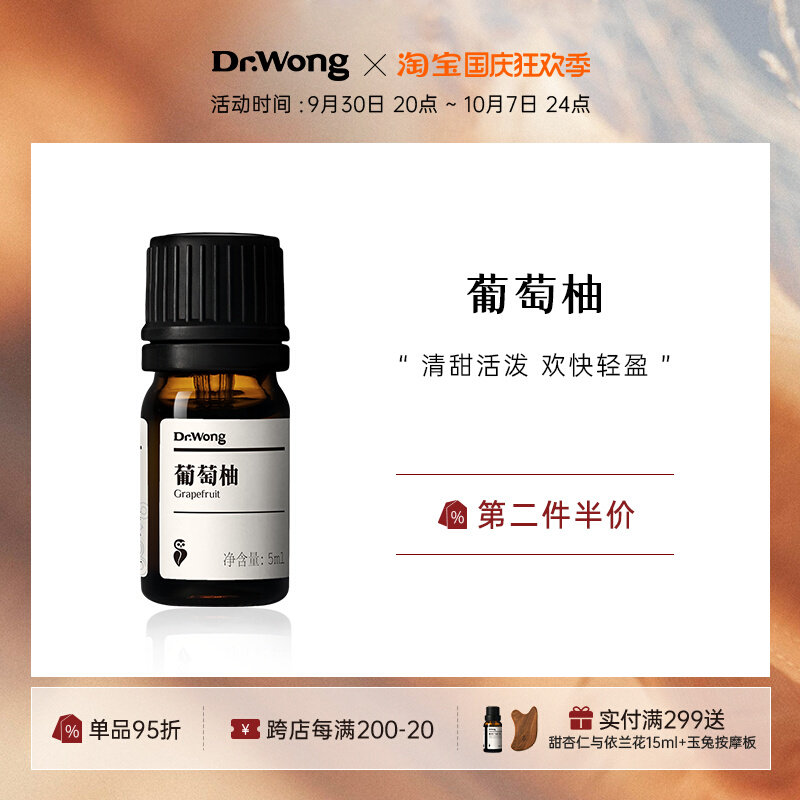 Grapefruit single essential oil, aromatherapy essential oil, sweet and pleasant, boost stress reduction, stimulate circulation and tighten) Dr Wong