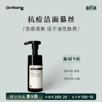Anti-acne finish mousse against pimple acne clear and controlled oil amino acid washed face milk) Dr Wong
