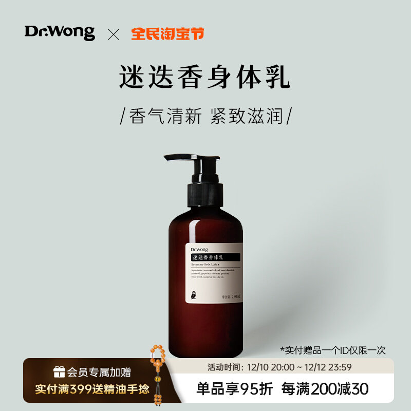 Dr Wong Rosemary Body Lotion Moisturizing, light, astringent and firming skin essential oil body milk