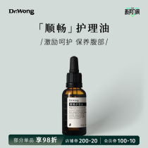 Smooth belly care oil motivates digestion to enhance stomach-powered spleen and stomach essential oils) Dr Wong