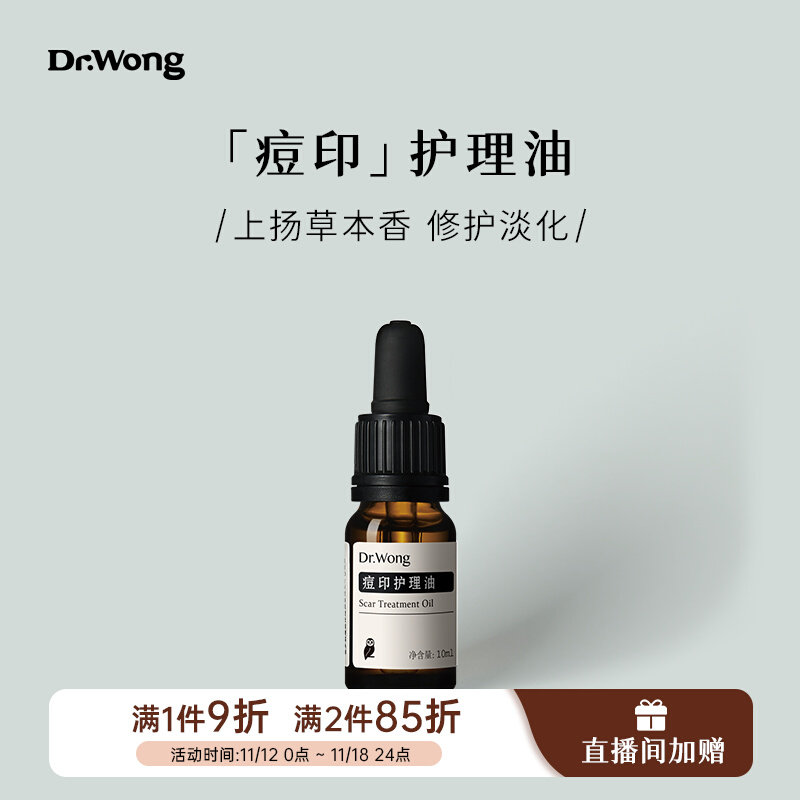 Acne care oil, improve acne scars, brighten skin tone, facial repair essence oil)Dr Wong
