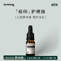 Pimprint care oil improves pimple scarring with bright complexion facial repair essence oil) Dr Wong