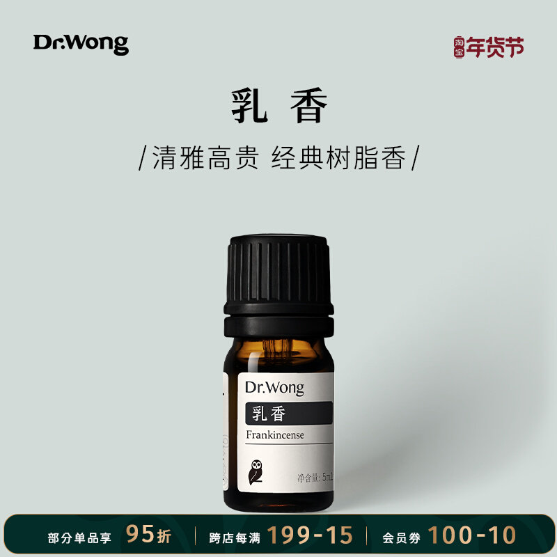 Frankincense unilateral essential oil aroma sacred against Skin Aging Yoga meditation Morocco) Dr Wong